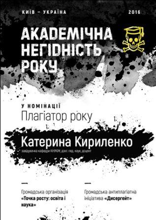 сертифікат-16 "Плагіат"