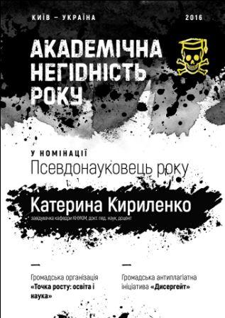 сертифікат-16 "Псевдонаука"