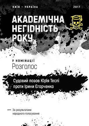 Розголос 17 року