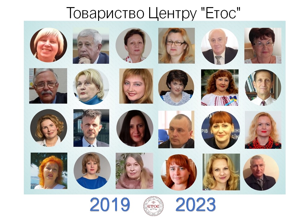 Товариство Центру "Етос"