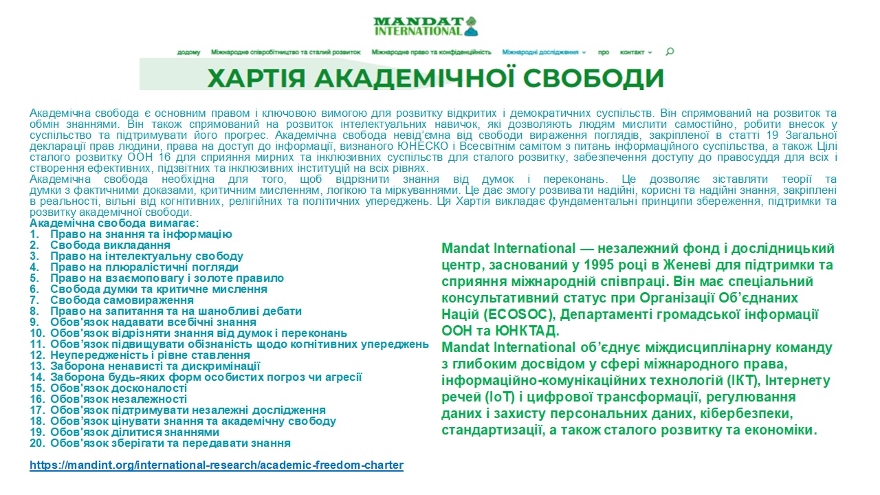 Академічна свобода