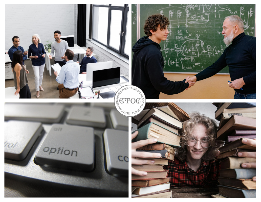 Напрям діяльності Центру "Академічна доброчесність"