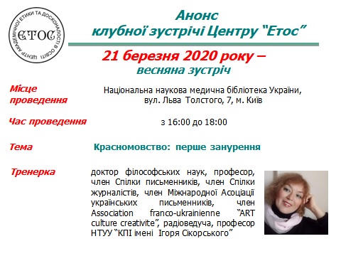 Клубні зустрічі 21.03.2020