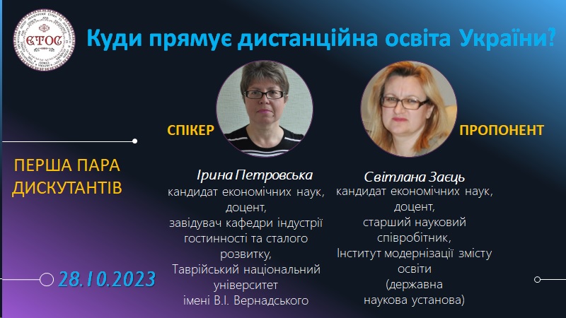 Освітянська студія "Полілог" 28.10.23