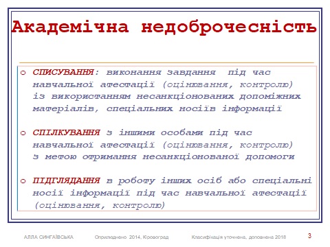 Класифікація форм академічної недоброчесності