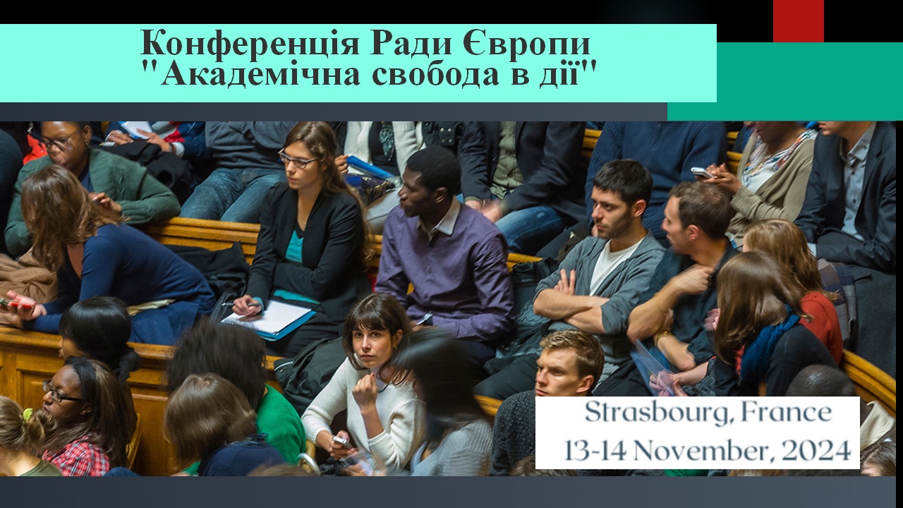 Академічна свобода