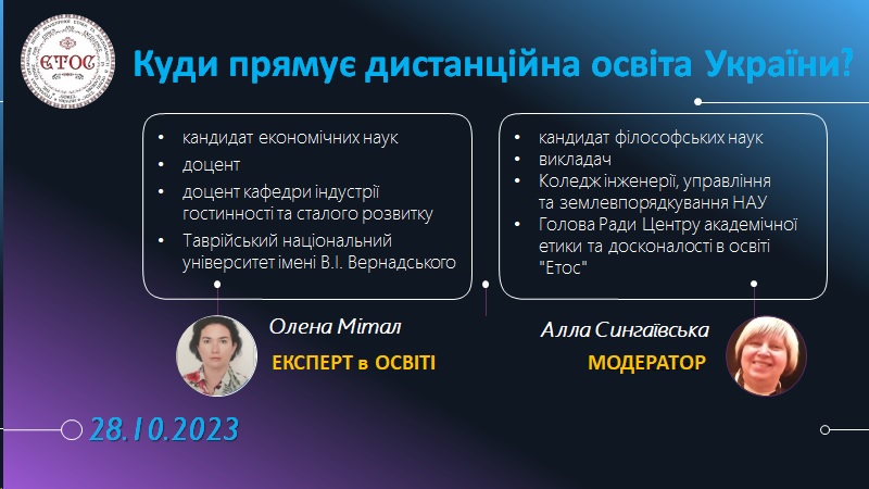 Освітянська студія "Полілог" 28.10.23