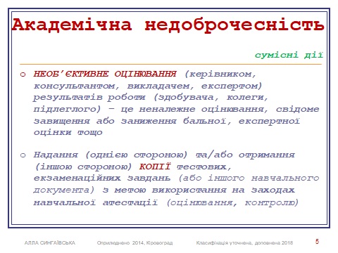 Класифікація форм академічної недоброчесності