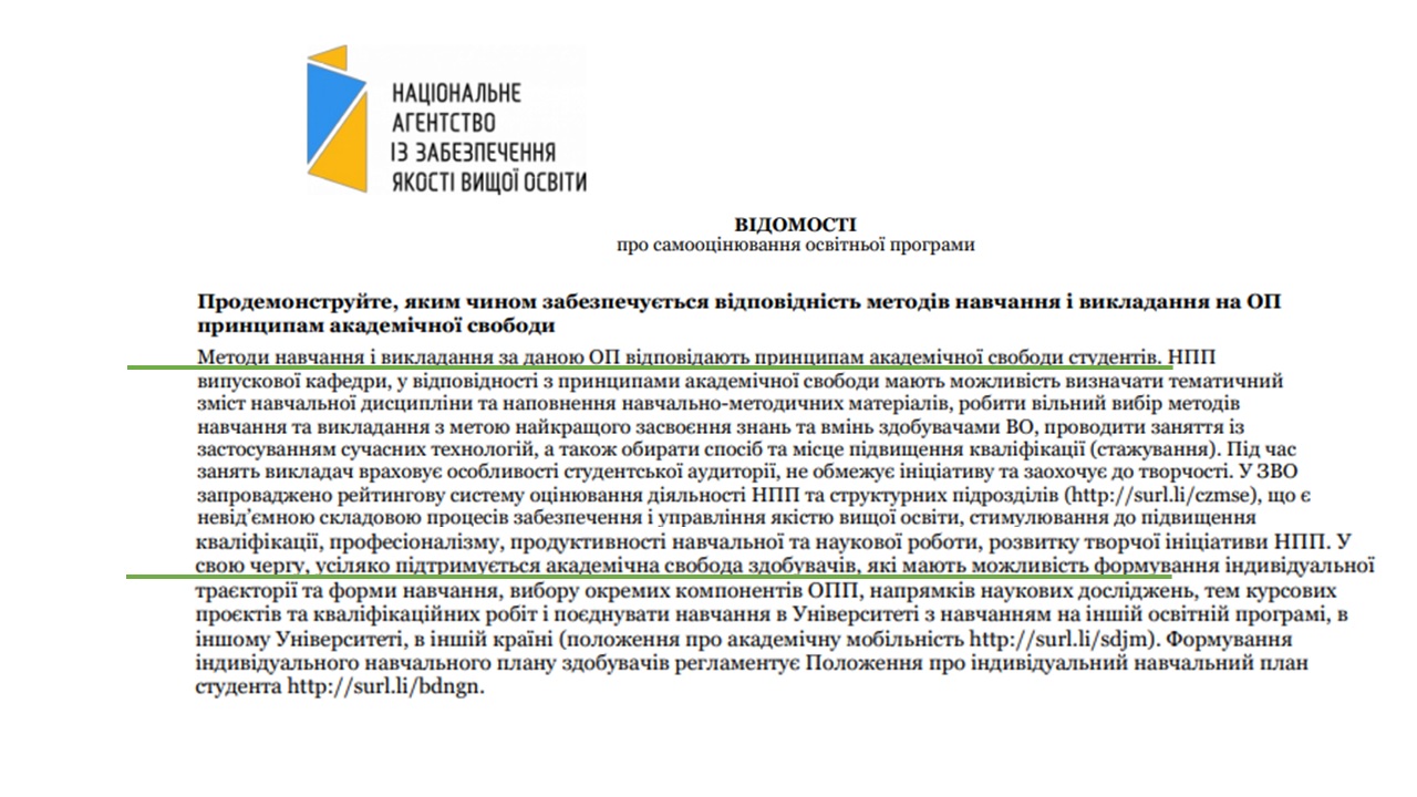 Академічна свобода
