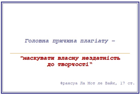 цитата Ла Мот ле Вайє