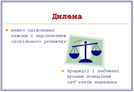 Дилема стосовно академічної доброчесності-недоброчесності, плагіату тощо