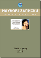 Наукові записки Інституту журналістики