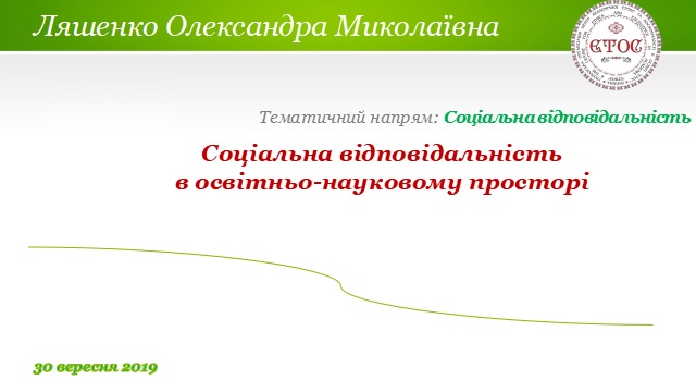 тема виступу О.Ляшенко