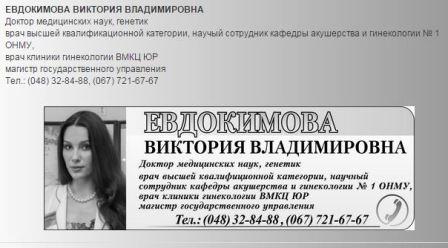 Вікторія Євдокимова